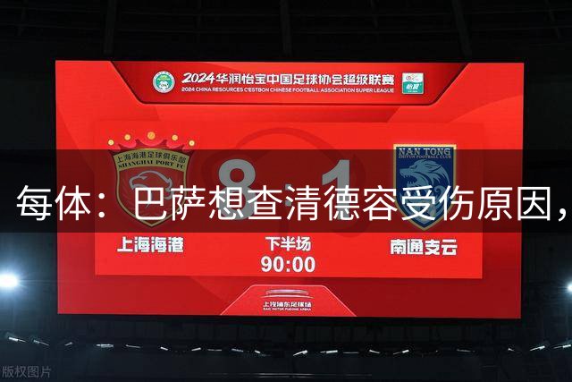 每体：巴萨想查清德容受伤原因，对荷兰队及球员本人处理方式不满